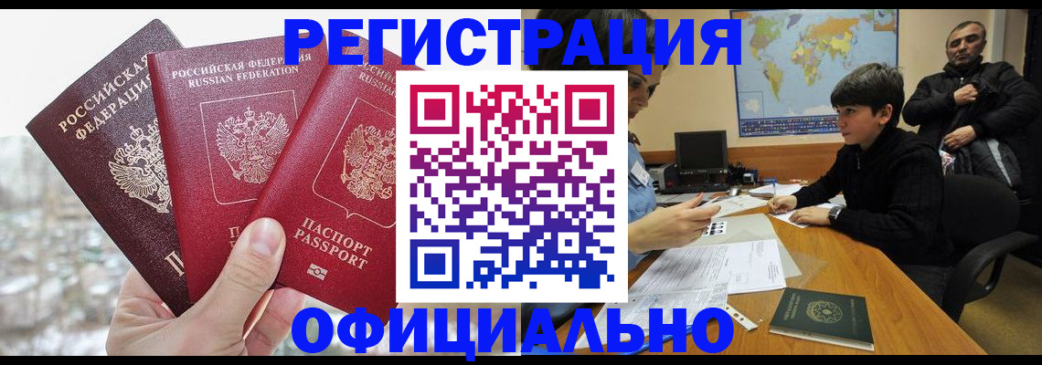 временная регистрация в Ялуторовске