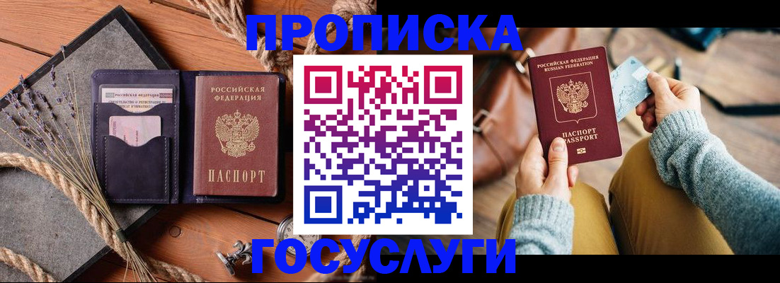 купить прописку в Ялуторовске